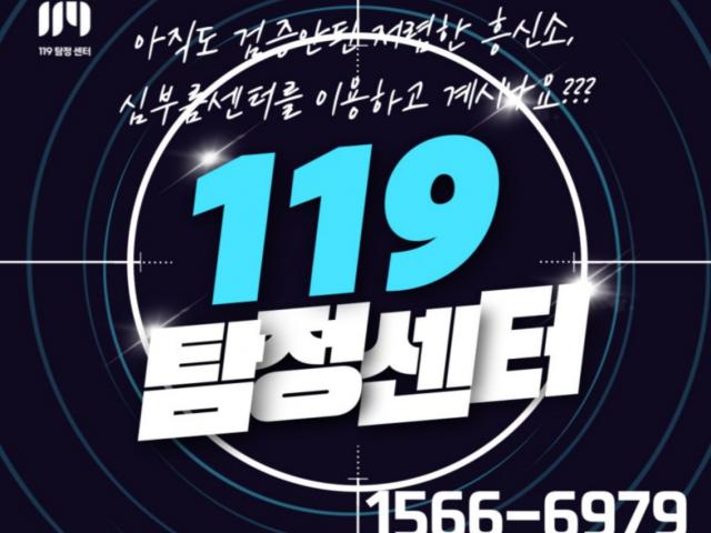 수원흥신소 119탐정 의뢰인의마음까지 헤아립니다. 여성탐정 법률탐정